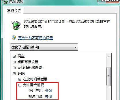 Win7如何關閉混合睡眠模式？