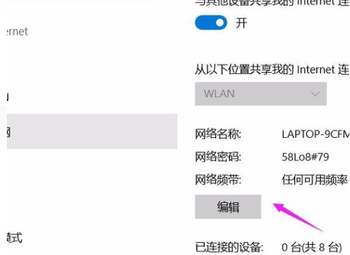 Win10專業(yè)版怎么設置熱點連接？Win10專業(yè)版設置熱點連接方法