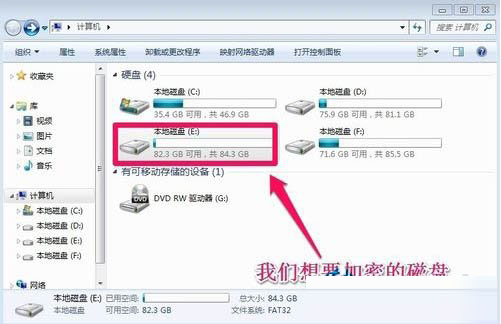 Win7怎么給硬盤加密碼保護？Win7系統為硬盤設置密碼的方法