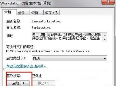 Win7 32位旗艦版系統(tǒng)中計(jì)算機(jī)工作組名稱(chēng)無(wú)法更改怎么辦？
