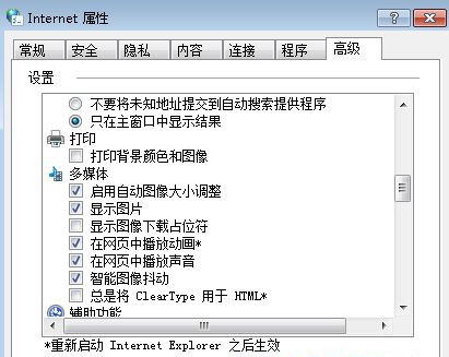Win7旗艦版系統下怎么禁止播放網頁音樂？