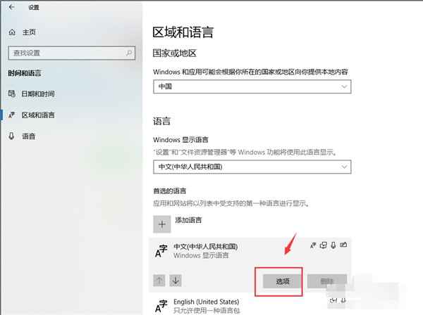 Win10專業(yè)版怎么設(shè)置輸入法