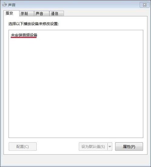 Win7旗艦版未安裝音頻設(shè)備怎么辦？
