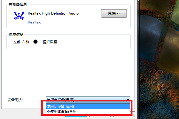 Win7旗艦版聲音禁用了怎么恢復(fù)?
