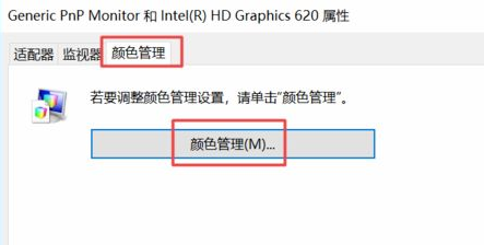 Win10電腦顯示器顏色不對怎么調整？