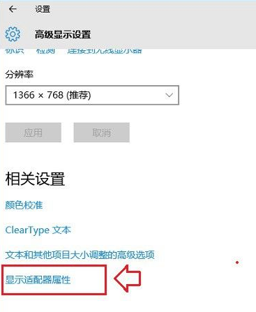 Win10顯示器刷新率怎么調？Win10顯示器刷新率調節方法介紹