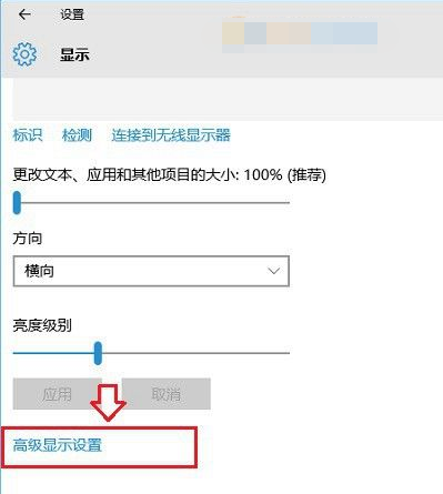 Win10顯示器刷新率怎么調？Win10顯示器刷新率調節方法介紹
