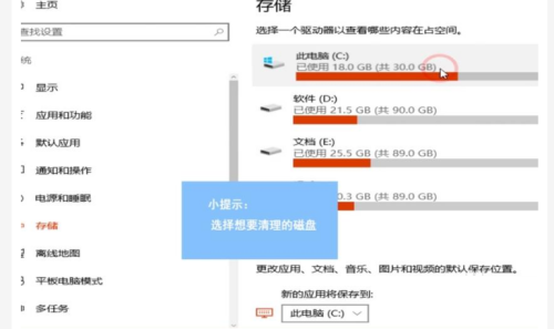 Win10怎么使用自帶功能清理緩存文件？