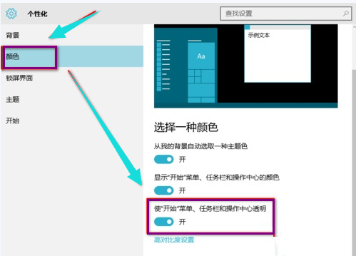Win10專業版如何開啟Aero？Win10專業版開啟Aero方法