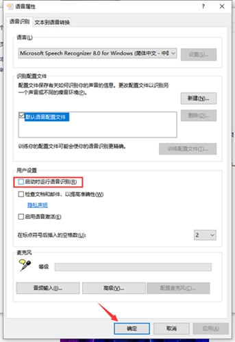 如何關(guān)閉Win10專業(yè)版開機(jī)語(yǔ)音識(shí)別？