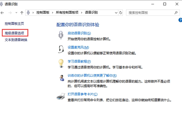 如何關(guān)閉Win10專業(yè)版開機(jī)語(yǔ)音識(shí)別？