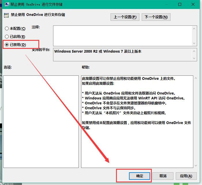 Win10專業版的OneDrive怎么刪除？Win10專業版的OneDrive刪除方法