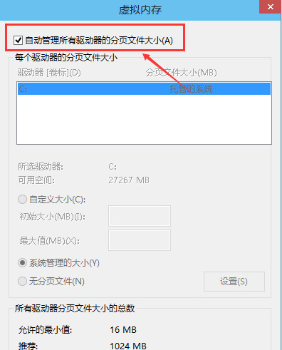 Win10專(zhuān)業(yè)版提高虛擬內(nèi)存要怎么設(shè)置？
