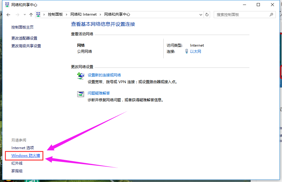Win10專業版如何關閉防火墻？Win10專業版防火墻關閉方法