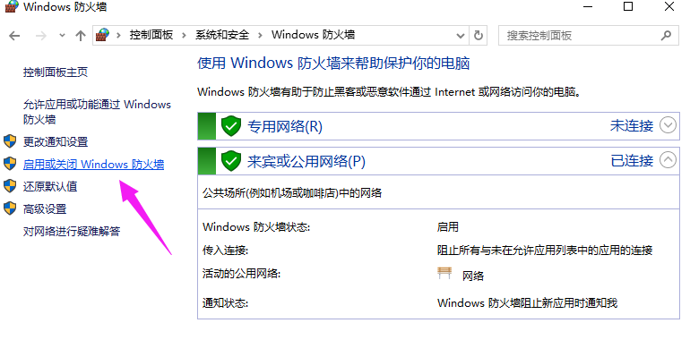 Win10專業版如何關閉防火墻？Win10專業版防火墻關閉方法