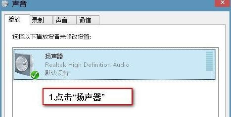 Win7旗艦版電腦下怎么測試聲卡有沒有聲音？