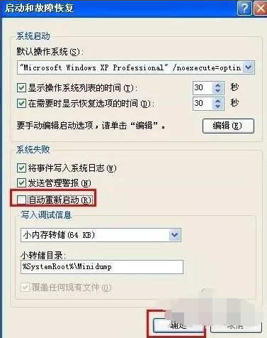 Win7旗艦版系統電腦反復自動重啟怎么辦？
