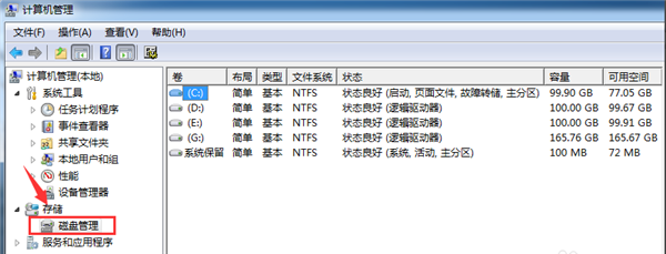 Win7純凈版系統(tǒng)如何分區(qū)？教你電腦快速分區(qū)Win7系統(tǒng)