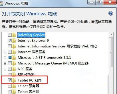 Win7純凈版系統(tǒng)如何關閉tablet pc輸入面板？