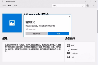 Win10專業版應用商店下載提示0x80070002錯誤代碼怎么解決？
