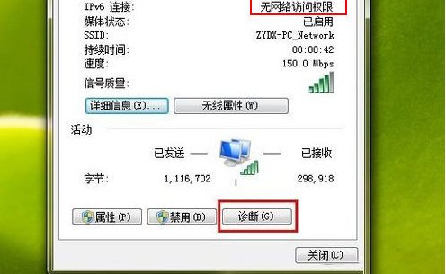 Win7系統ipv6無網絡訪問權限如何解決？