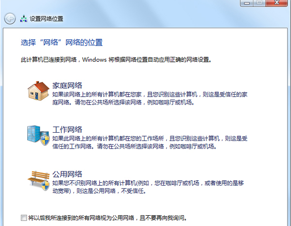 用U盤裝win7系統的時候如何更改網絡位置？