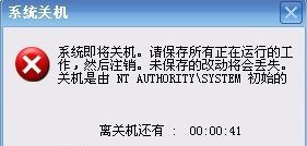 Windows7系統(tǒng)電腦開機(jī)提示自動關(guān)機(jī)是由NT AUTHORITY SYSTEM初始怎么解決？