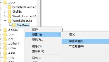 Windows10純凈版系統(tǒng)右鍵新建沒有office選項(xiàng)怎么解決？
