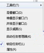 Win7 64位純凈版系統中快速啟動欄不見了怎么辦？