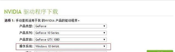 Win10專(zhuān)業(yè)版安裝英偉達(dá)顯卡驅(qū)動(dòng)失敗怎么辦