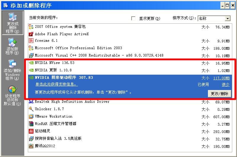 Win7旗艦版更新顯卡驅動后藍屏了怎么辦？