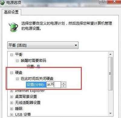 Win7 32位旗艦版電腦硬盤自動關(guān)閉怎么辦？