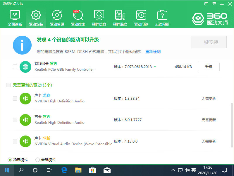 Win10專業(yè)版電腦沒(méi)有聲音怎么辦？