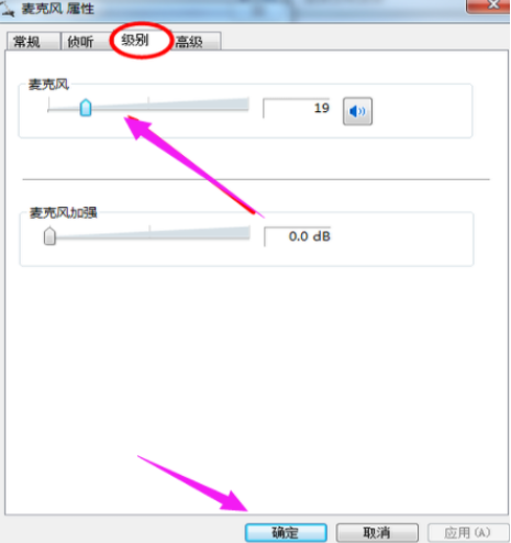 Win7旗艦版電腦麥克風沒聲音怎么辦？