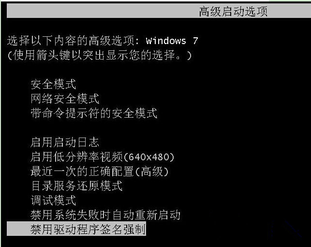 Win7旗艦版系統(tǒng)開機出現(xiàn)0xc0000428錯誤怎么操作？