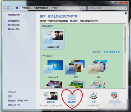Win7旗艦版怎么設(shè)置護(hù)眼色