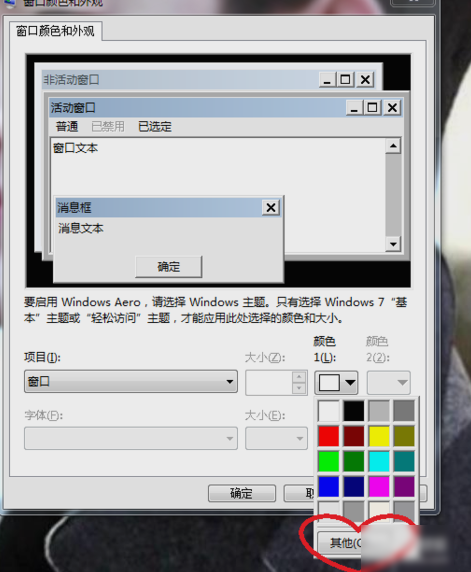 Win7旗艦版怎么設(shè)置護(hù)眼色