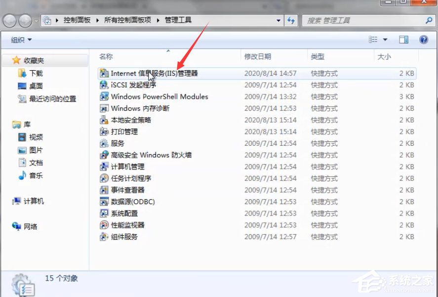 Win7旗艦版系統怎么重啟iis服務？