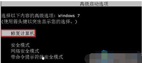 Win7旗艦版電腦強制關機后無法正常啟動怎么辦？