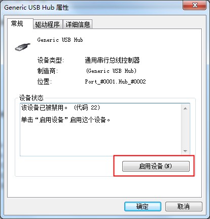 Win7旗艦版連接USB無反應要怎么辦？