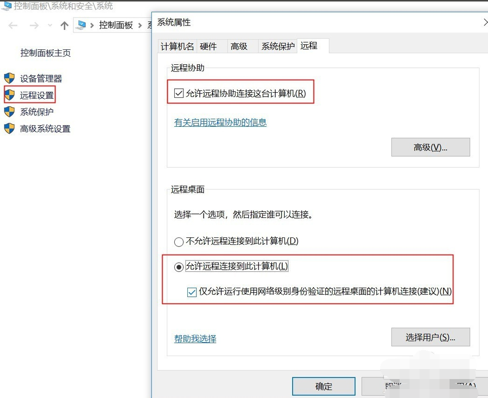 Win10專業(yè)版遠程控制電腦有哪些方法？