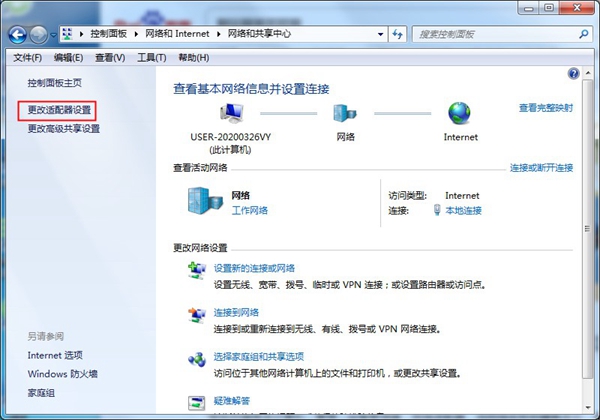 Win7旗艦版網關不可用要怎么辦？