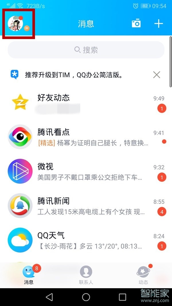 qq直播間怎么改自己的呢稱(chēng)