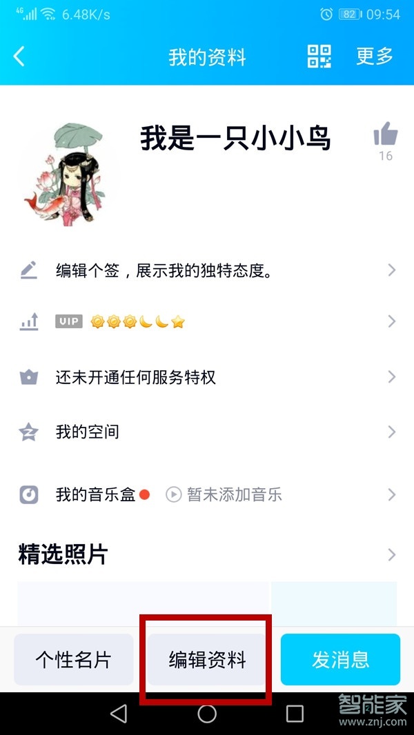 qq直播間怎么改自己的呢稱(chēng)