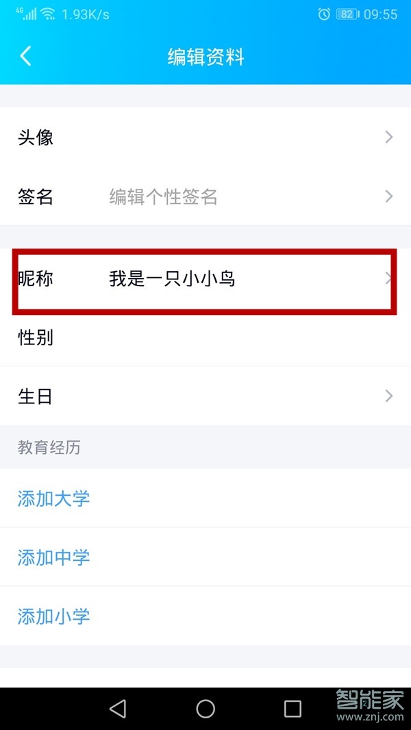 qq直播間怎么改自己的呢稱(chēng)