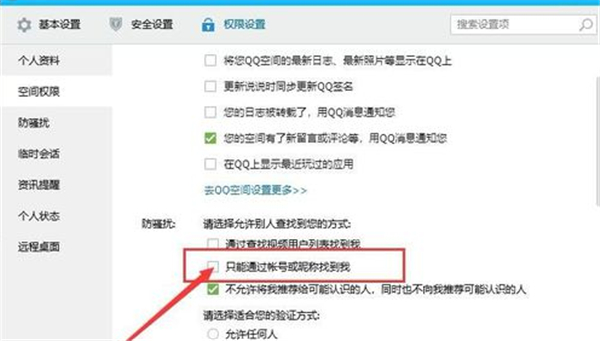 qq怎么隱藏qq號(hào)讓別人看不到
