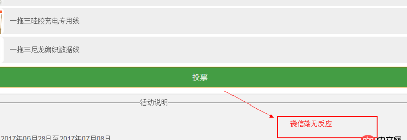 javascript - 微信客戶端打開的網頁，js不運行