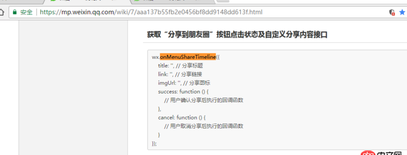 javascript - 請(qǐng)問微信jssdk自定義分享是不是不能用了？
