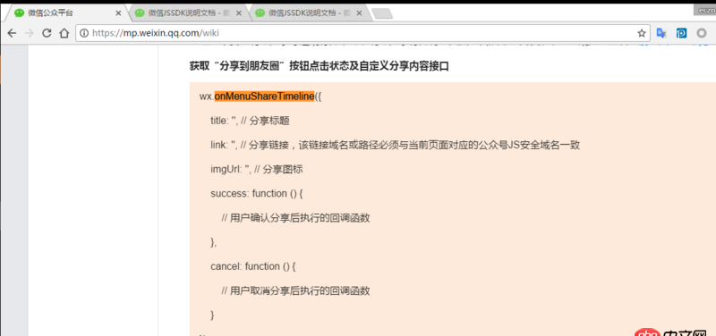 javascript - 請(qǐng)問微信jssdk自定義分享是不是不能用了？