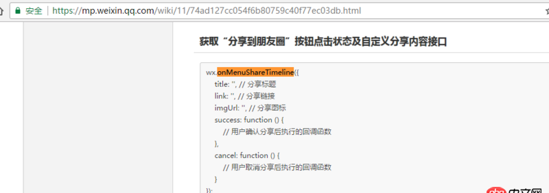 javascript - 請(qǐng)問微信jssdk自定義分享是不是不能用了？